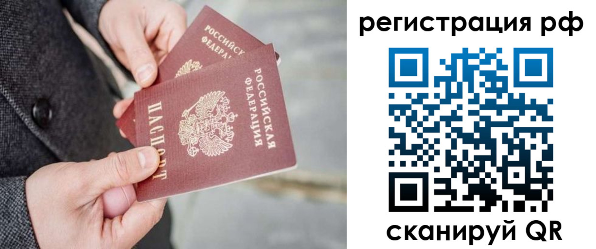 временная прописка в Холмске