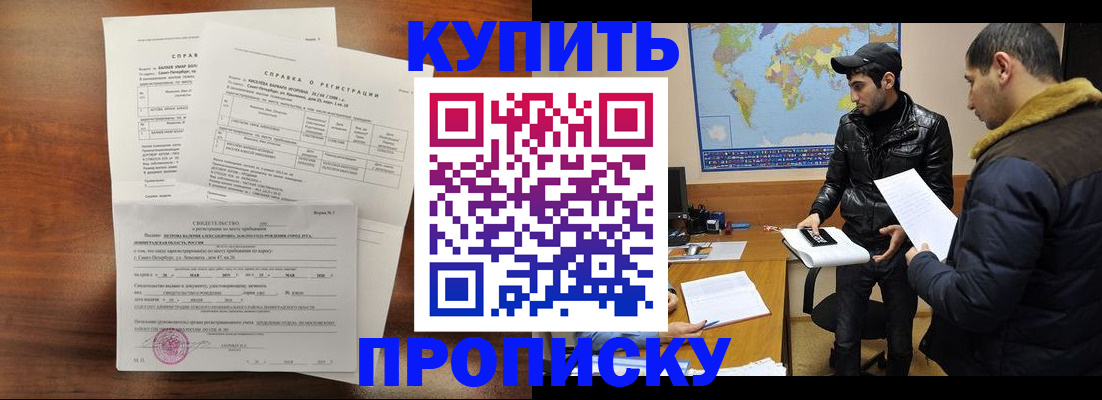 прописка для школы в Холмске