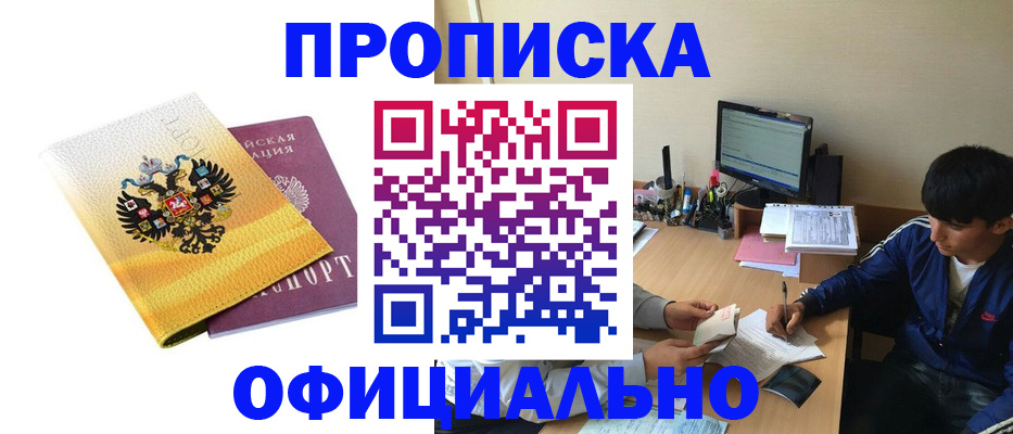 прописка для военкомата в Холмске